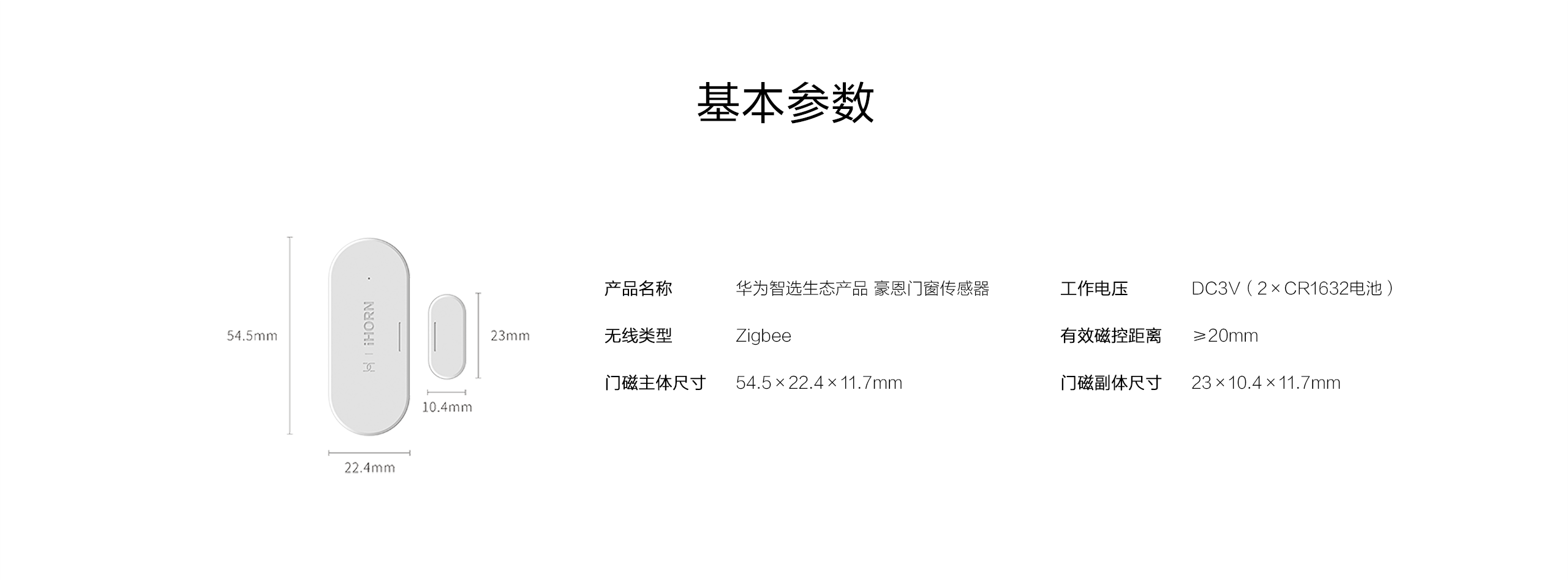 華為智選-門窗傳感器產(chǎn)品詳情頁(yè)---1920_11.gif