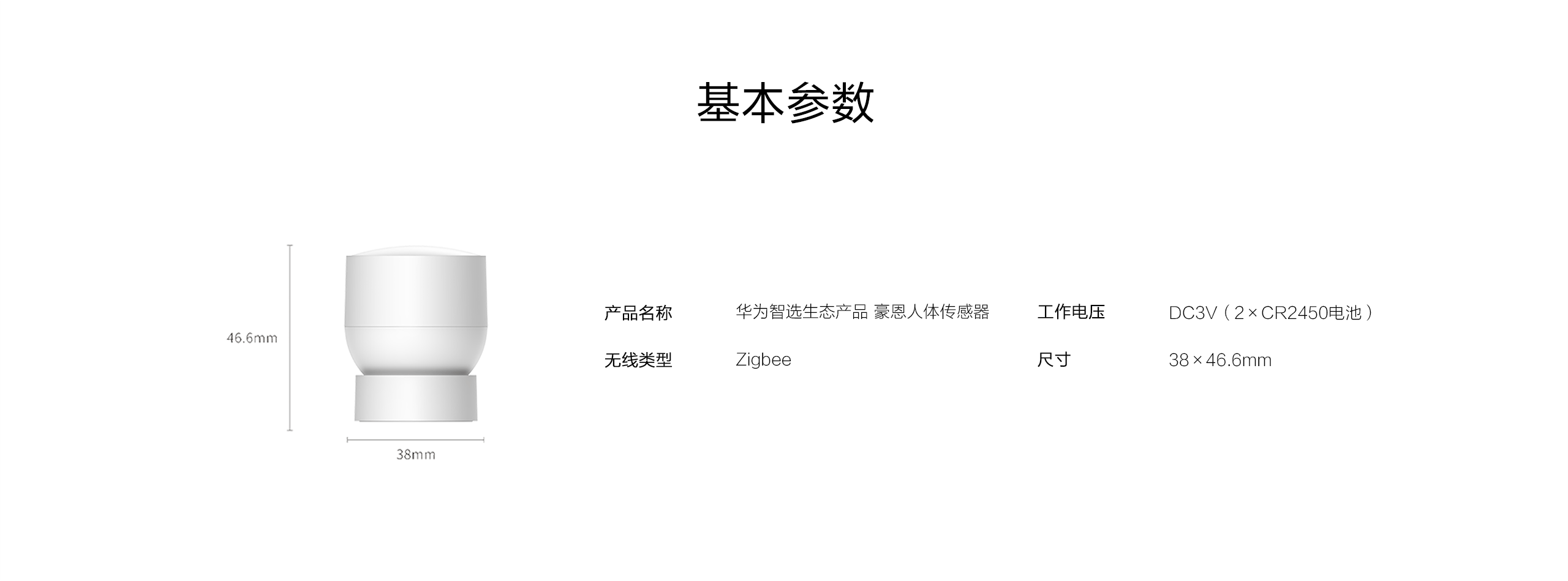 華為智選-人體傳感器產(chǎn)品詳情頁---1920_13.gif