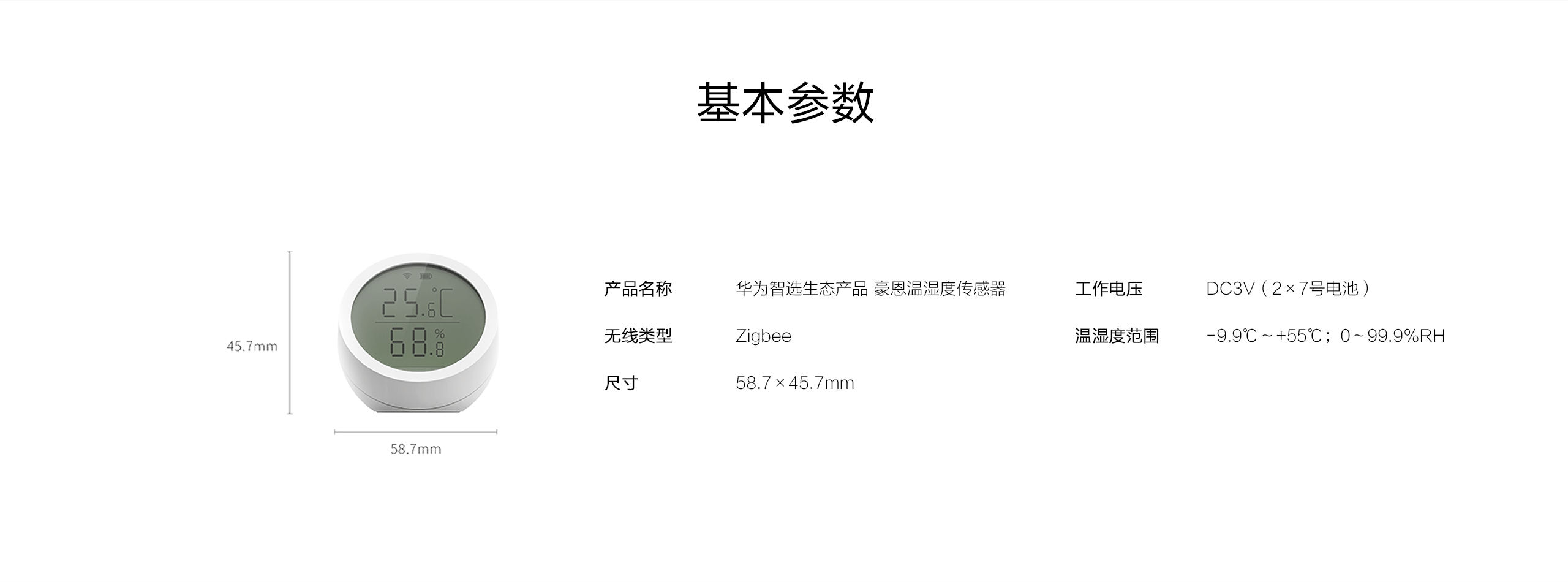 華為智選-溫濕度傳感器產(chǎn)品詳情頁---1920_09.gif