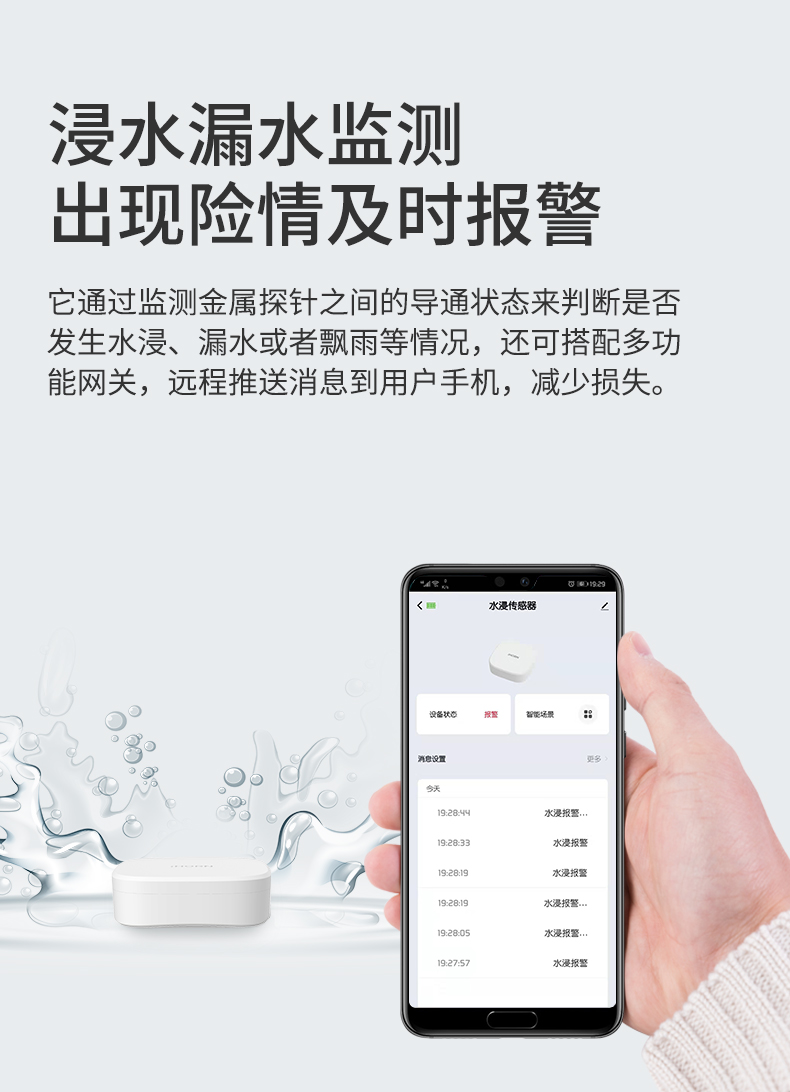水浸傳感器詳情頁設(shè)計_02.jpg