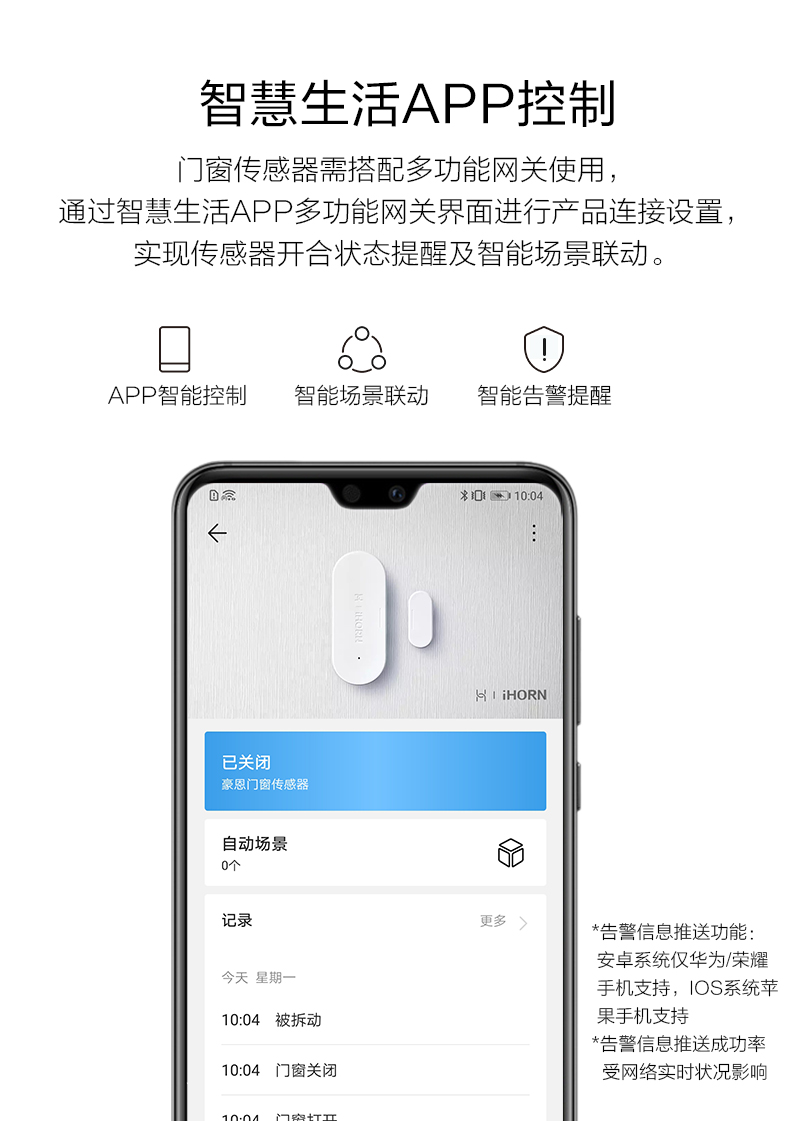 華為智選-門窗傳感器產(chǎn)品詳情頁(yè)---790-px_08.jpg