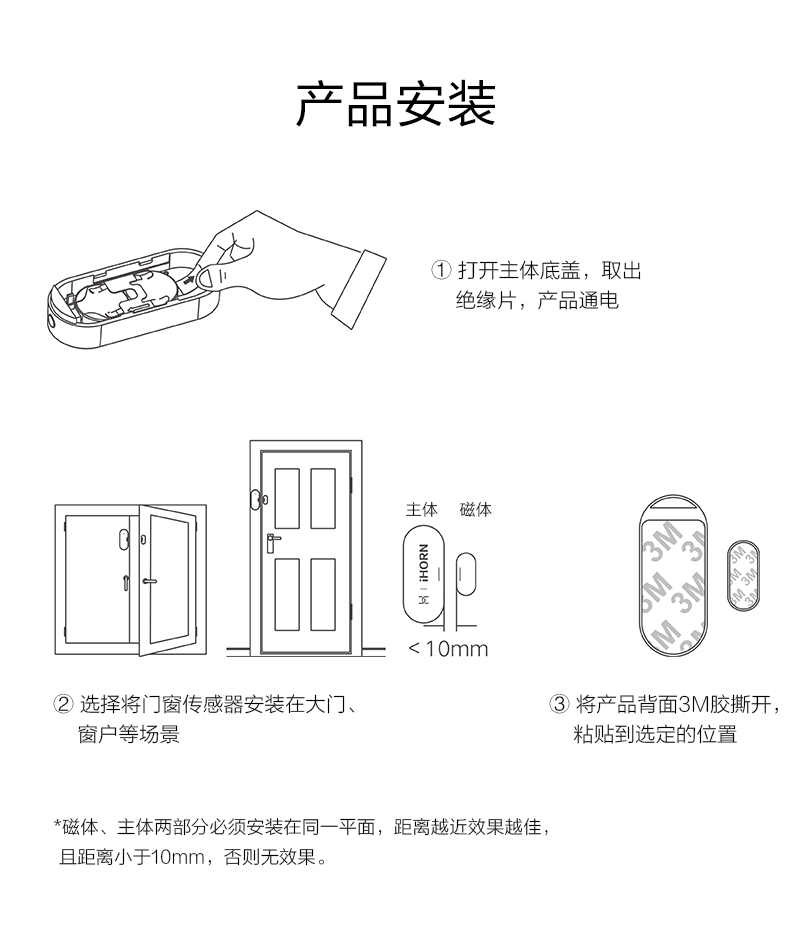 華為智選-門窗傳感器產(chǎn)品詳情頁---790-px_10.jpg