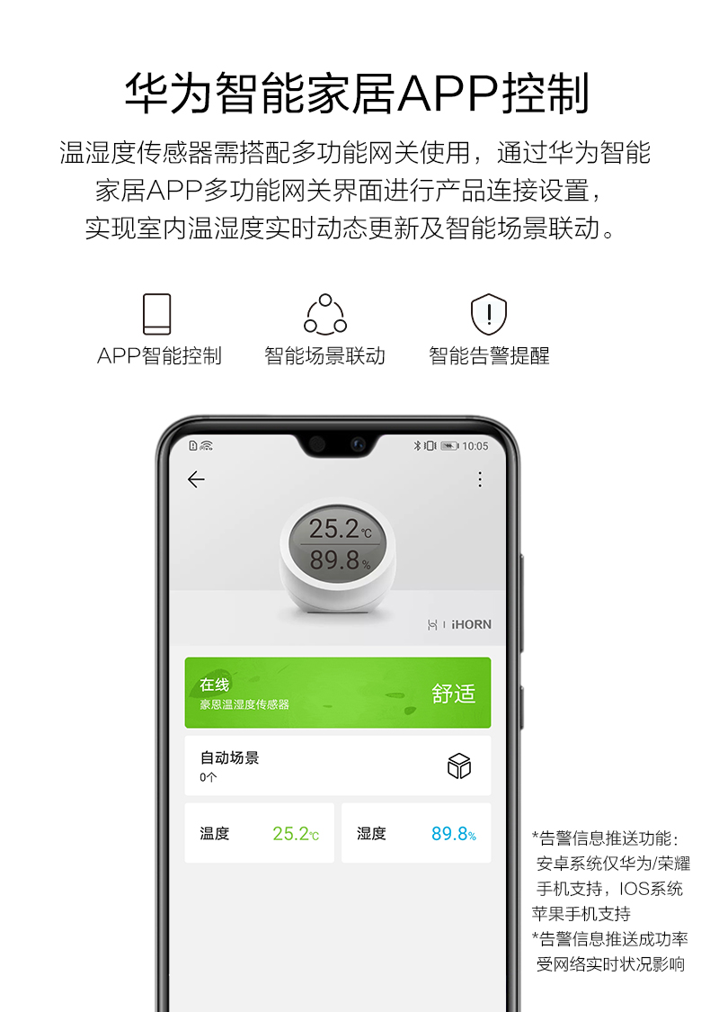 華為智選-溫濕度傳感器產(chǎn)品詳情頁---790-px_07.jpg