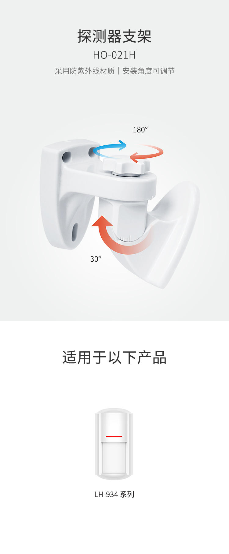 HO-021H探測(cè)器支架-產(chǎn)品詳情頁.jpg