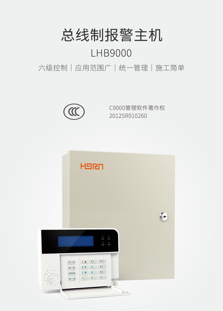 LHB9000報警主機(jī)-產(chǎn)品詳情頁-_01.jpg