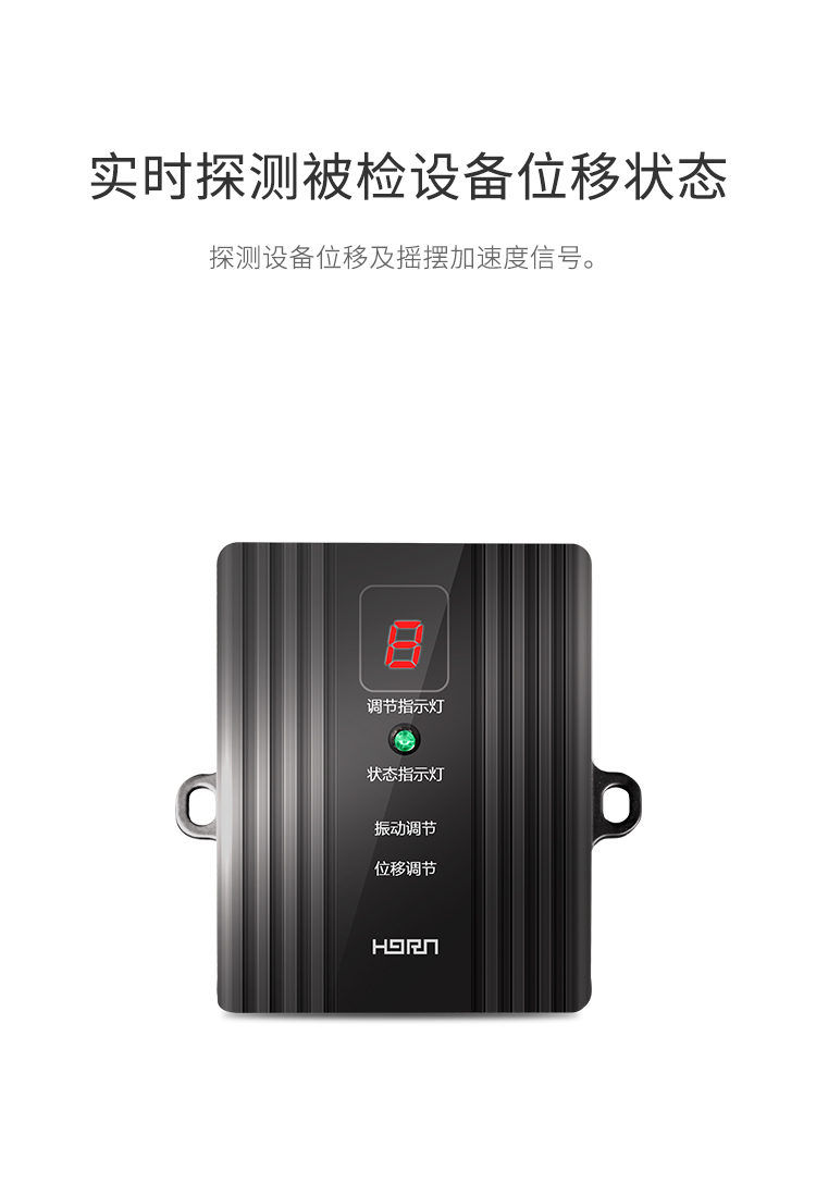 LH-525位移振動探測器-產(chǎn)品詳情頁_02.jpg