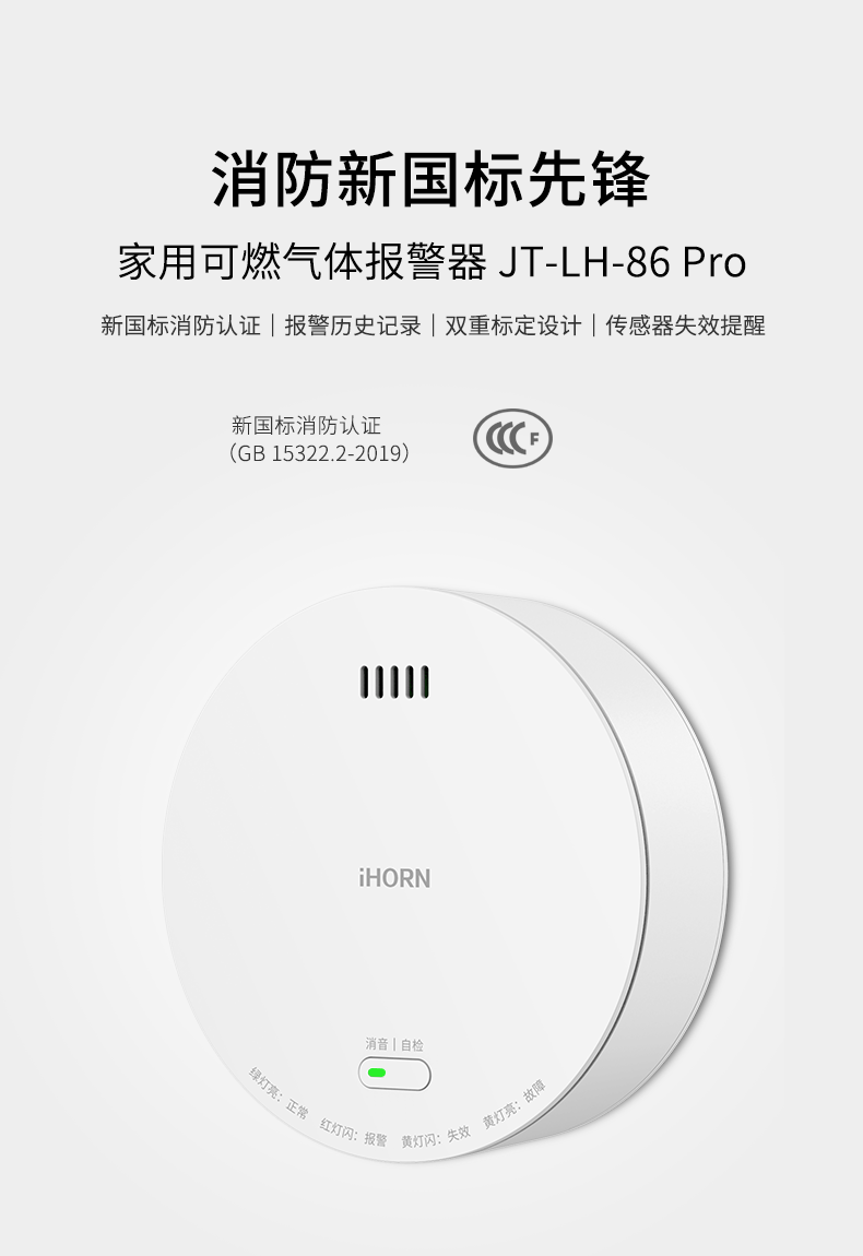 JT-LH-86-Pro家用可燃氣體探測器詳情頁790-_01.gif