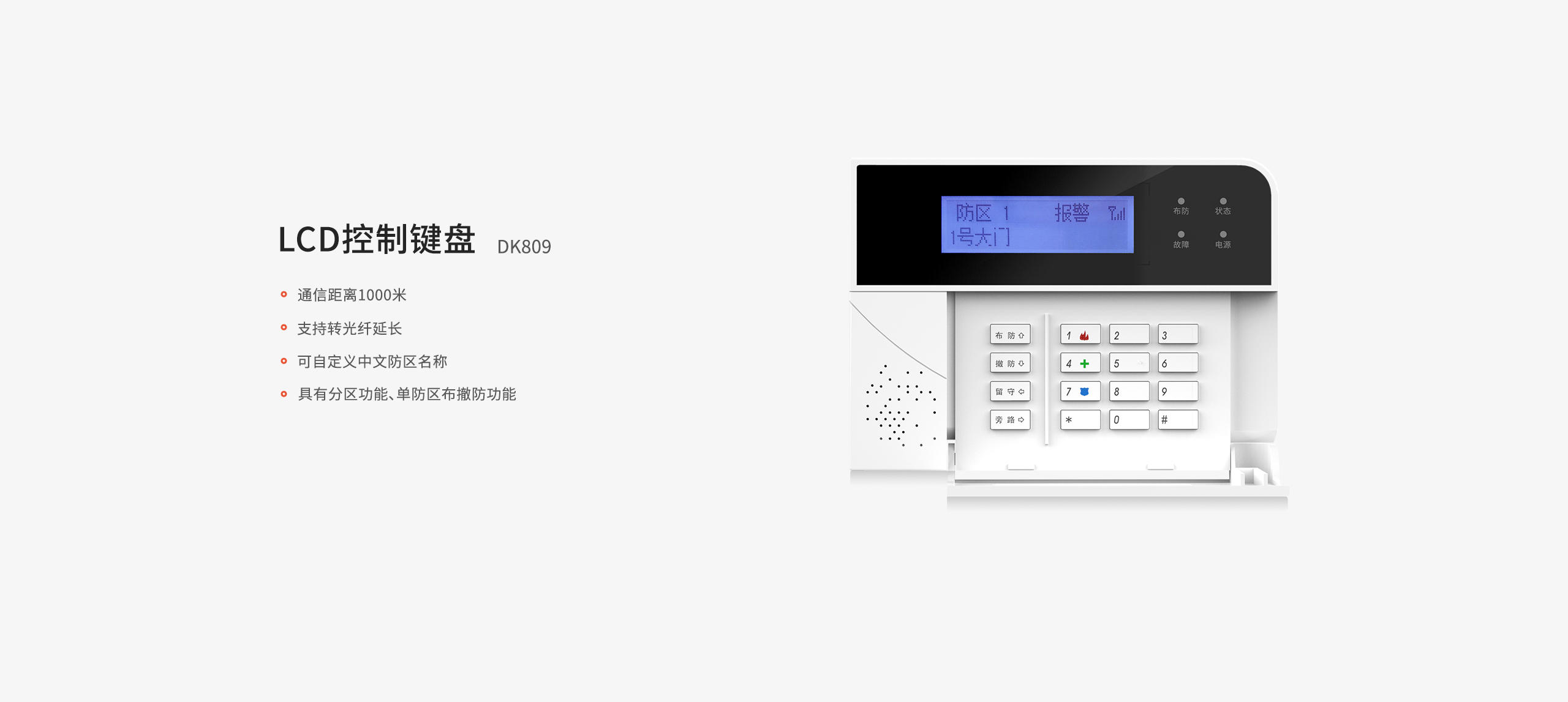 LHB6900-Pro報(bào)警主機(jī)-網(wǎng)頁詳情頁-_09.gif