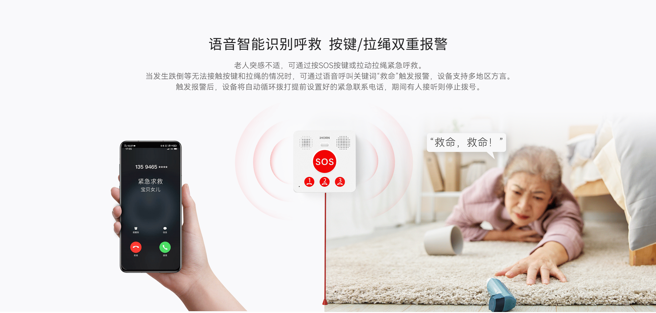 AI智能緊急呼叫器+HE-01S-詳情頁-_03.gif